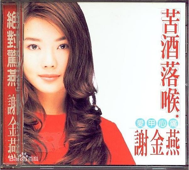 最新谢金燕(Jeannie Hsieh)性感图片