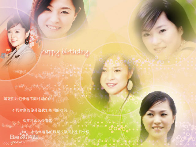 张凤书(Phoenix Chang)高清照图集