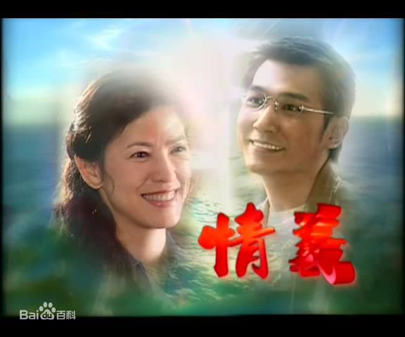 黄膺勋(YingxueHuang)2001年《情义》（饰刘文贤）精选最新剧照