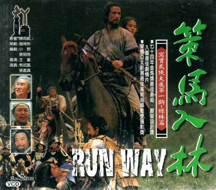 最全马如风壁纸