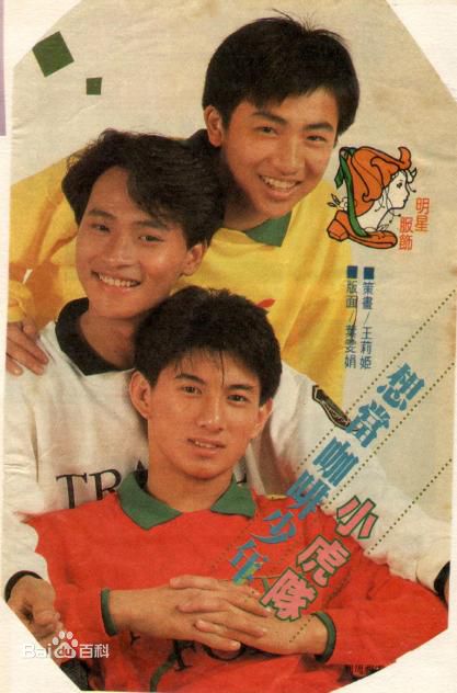 小虎队(Little Tiger)怀旧图册前后照片