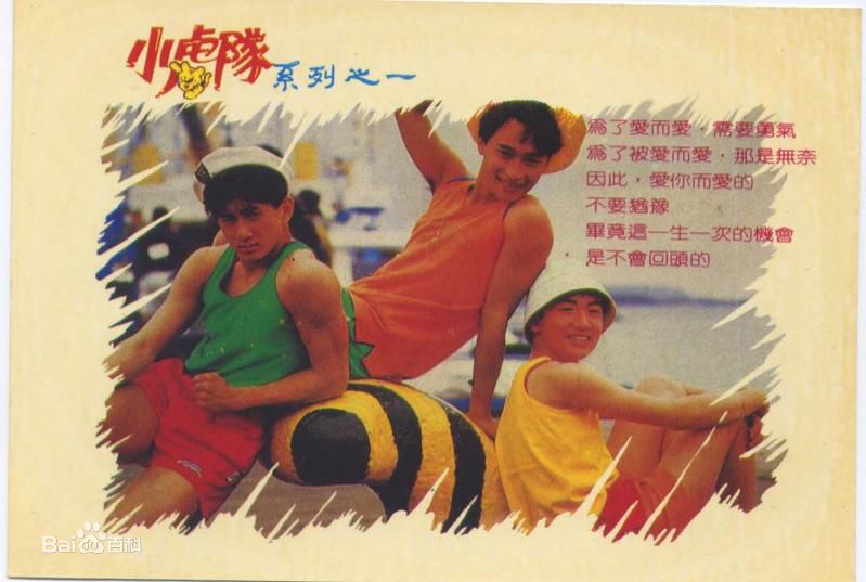 小虎队(Little Tiger)怀旧图册前后照片