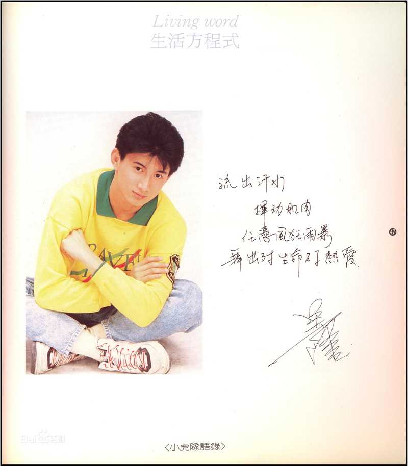 小虎队(Little Tiger)精选the wind 集图册