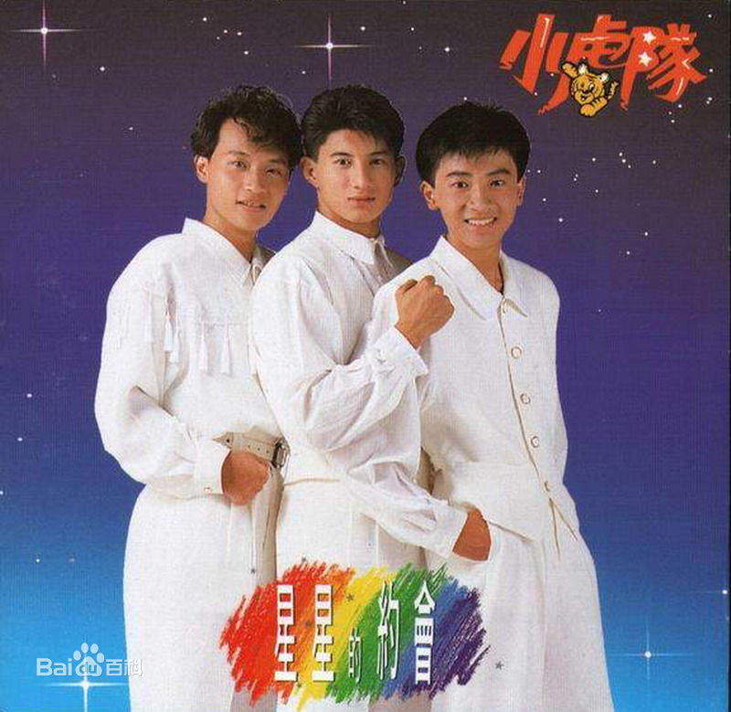 精选小虎队(Little Tiger)在第四章专辑《星星的约会》时期中的图册