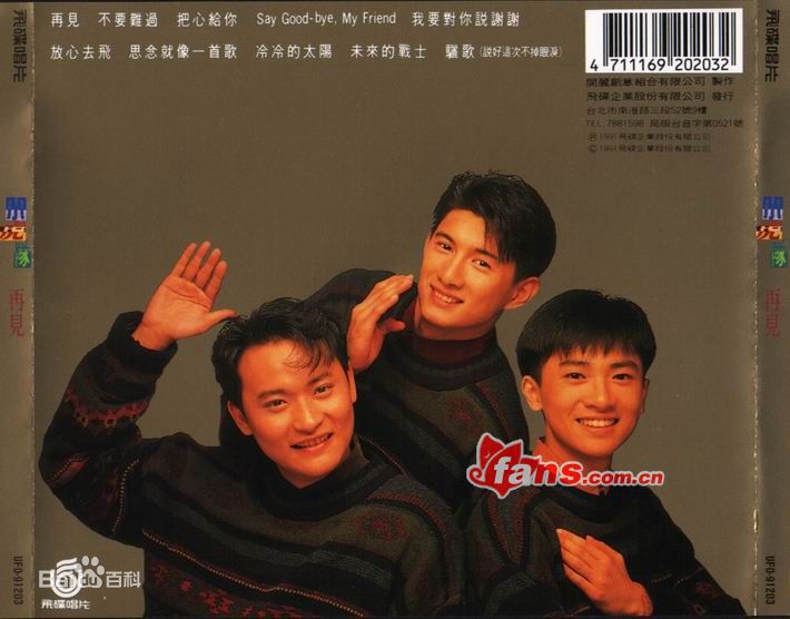 精选小虎队(Little Tiger)在第六张专辑《再见》时期中的图册