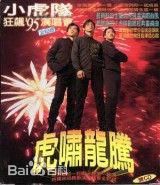 高清小虎队(Little Tiger)图片