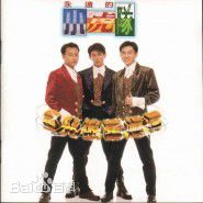 高清小虎队(Little Tiger)图片