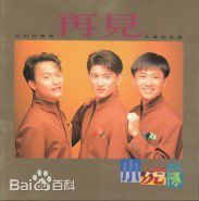 高清小虎队(Little Tiger)图片