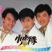 高清小虎队(Little Tiger)图片