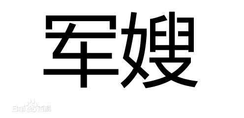 最新李岚性感图片