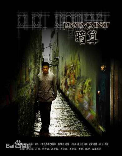 柳云龙(Liu Yunlong)《暗算》高清剧照