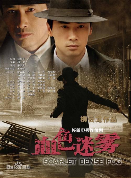 柳云龙(Liu Yunlong)《血色迷雾》最优质剧照