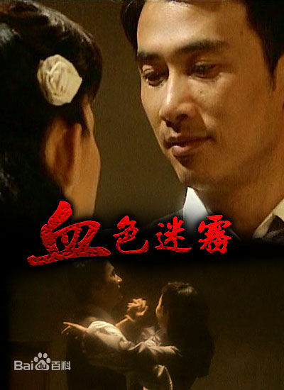 柳云龙(Liu Yunlong)《血色迷雾》最优质剧照