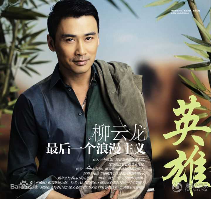 最全柳云龙(Liu Yunlong)精彩图册