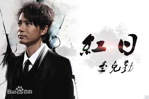 高清谢伟才(Xie Weicai)图片