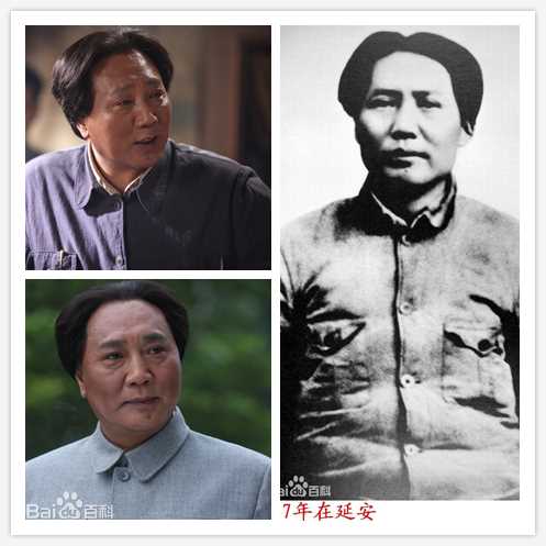 李克俭毛泽东照片与精选剧照对比