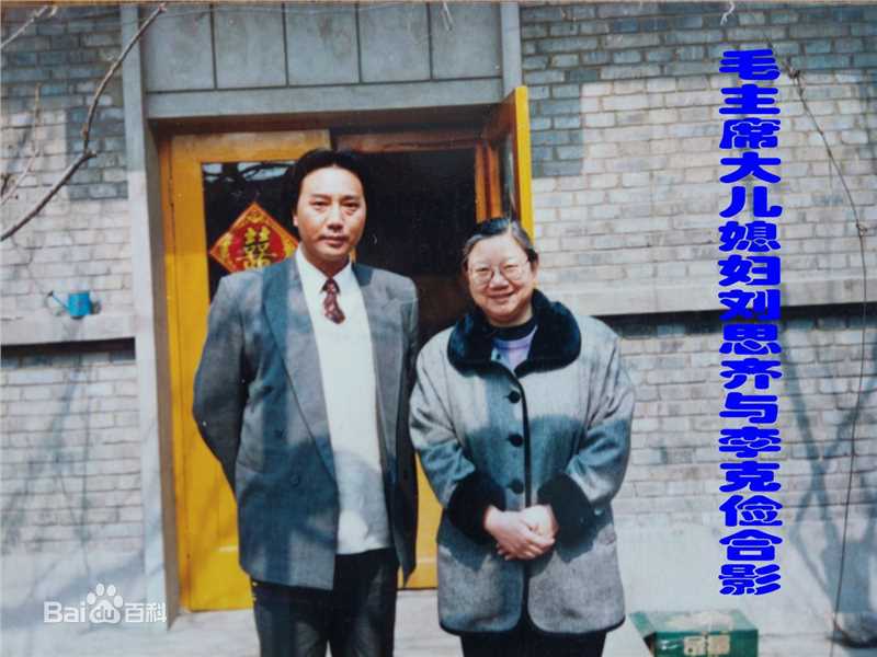 李克俭与毛泽东亲属生活照