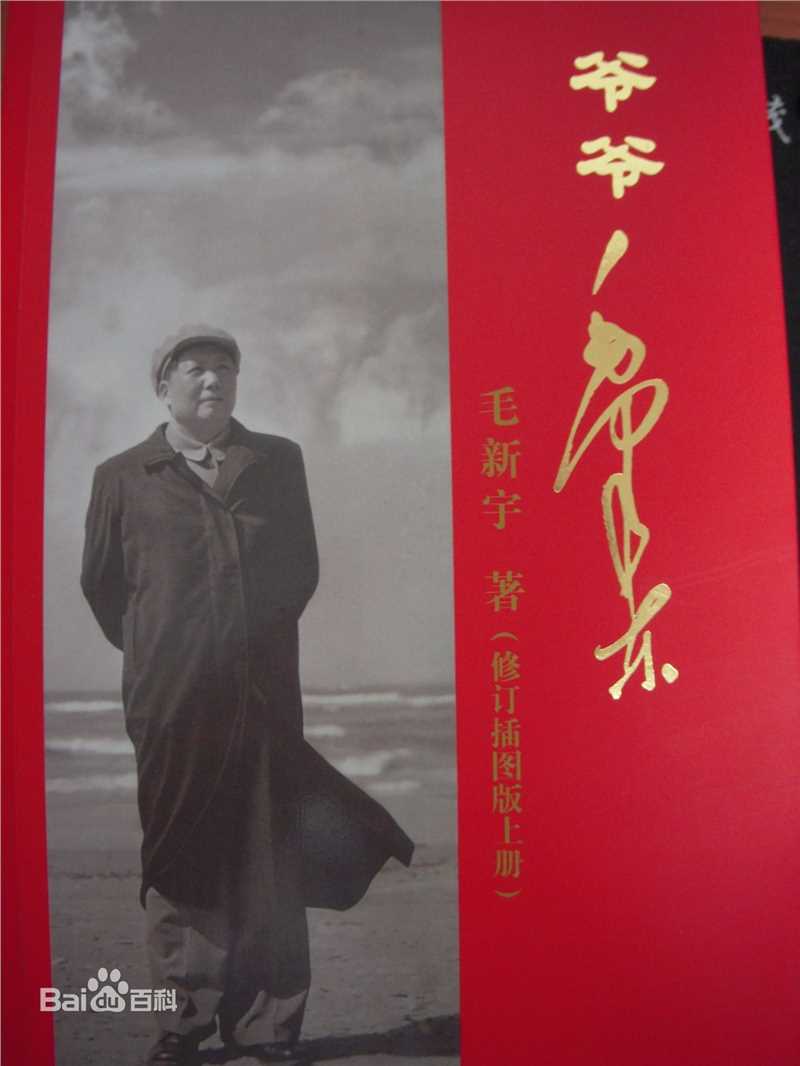 李克俭与毛泽东亲属生活照