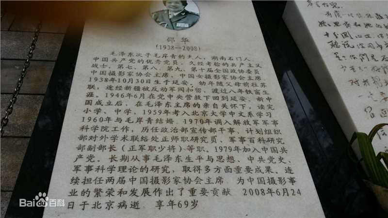 李克俭与毛泽东亲属生活照