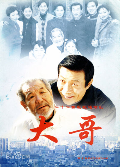 冯国庆参演电视最新海报壁纸