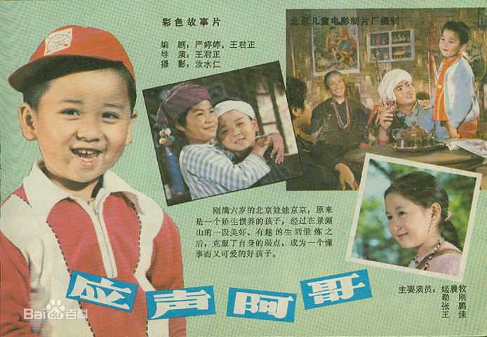 姬晨牧童星时期的性感图片图集