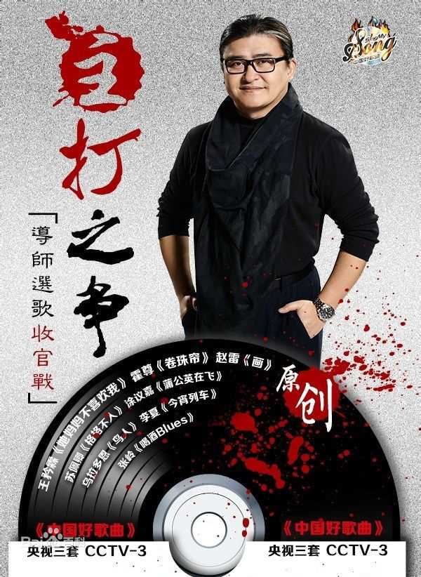 最全刘欢(Liu Huan)在2013出任《中国好歌曲》导师中的相册