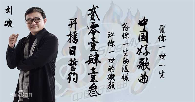 最全刘欢(Liu Huan)在2013出任《中国好歌曲》导师中的相册