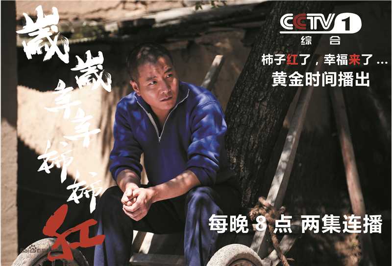 荆浩《岁岁年年柿柿红》高清剧照