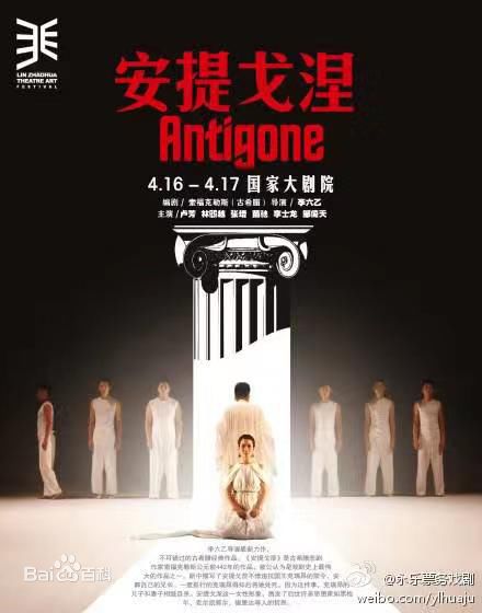 荆浩《安提戈涅》最全剧照