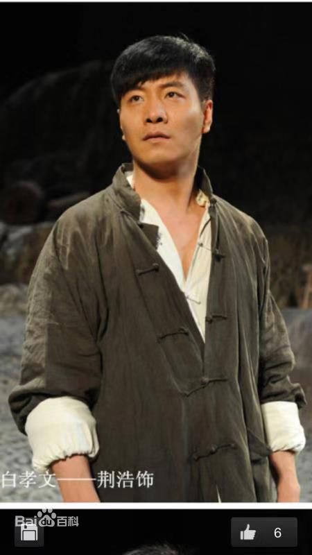 荆浩《白鹿原》剧照