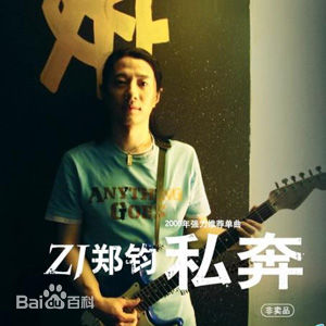 最全郑钧(Zhen Michael)素颜照