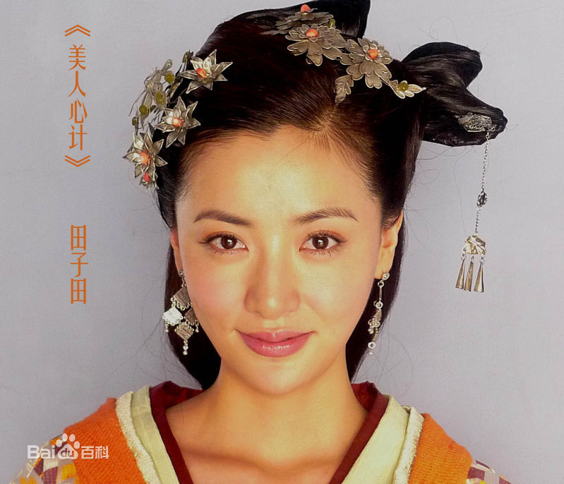 精选田子田精彩图册