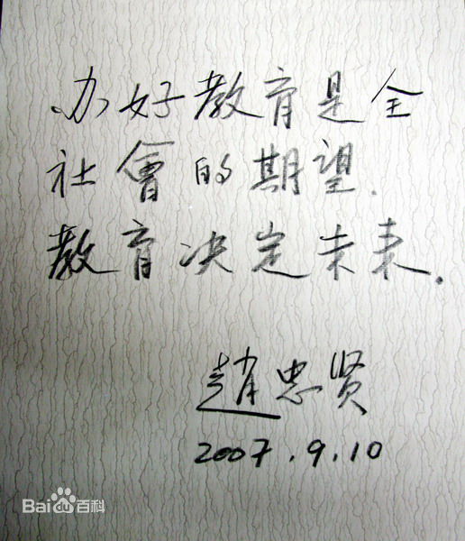 最优质赵忠贤素颜照