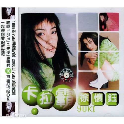 精选徐怀钰(Yuki Hsu)在2007《Bad Girl》中的图册