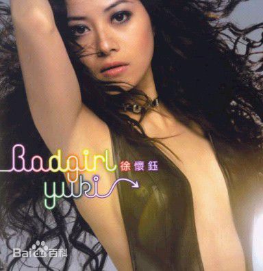 精选徐怀钰(Yuki Hsu)在2007《Bad Girl》中的图册