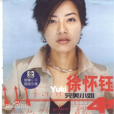 精选徐怀钰(Yuki Hsu)在2007《Bad Girl》中的图册