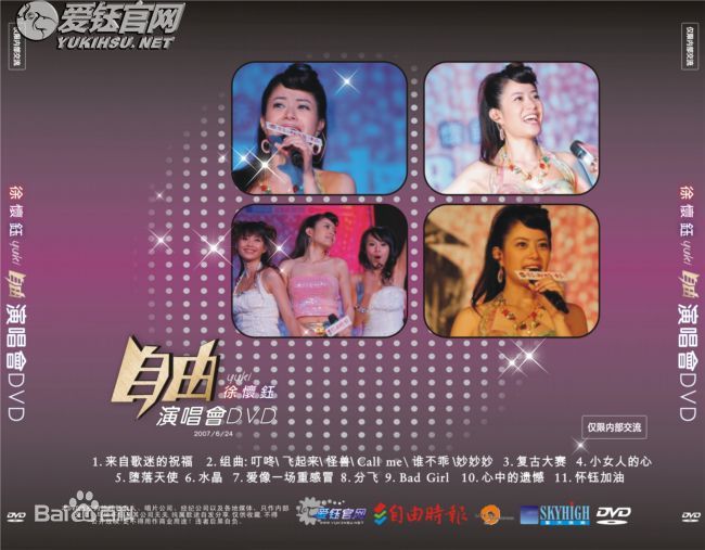 精选徐怀钰(Yuki Hsu)在2007《Bad Girl》中的图册