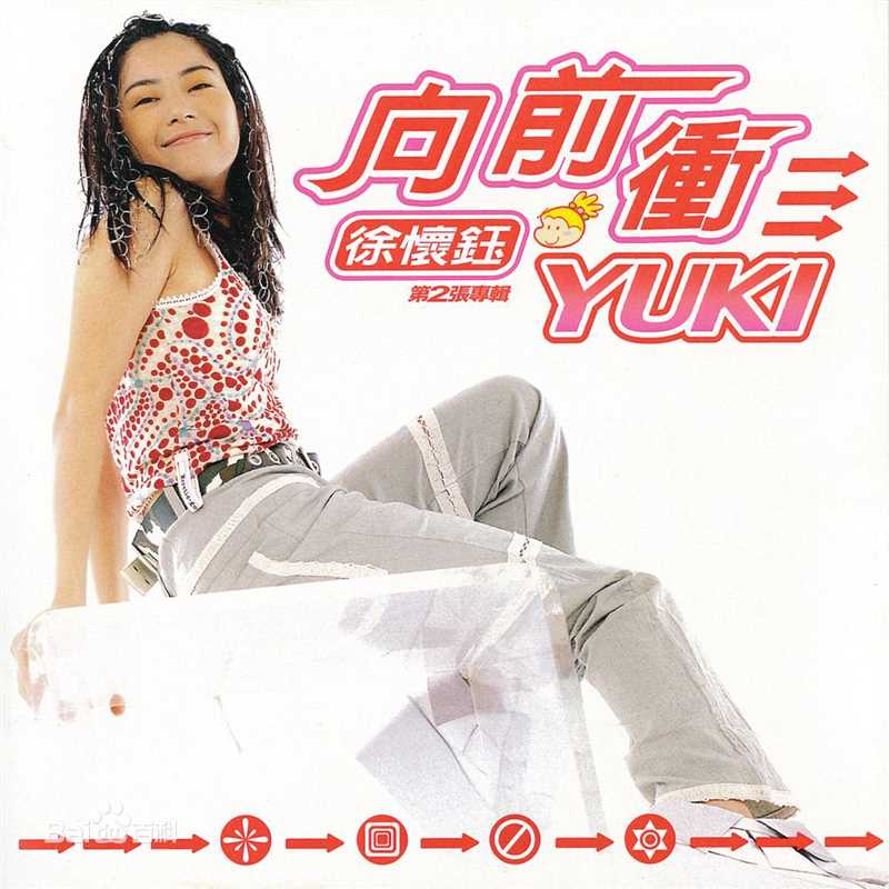 精选徐怀钰(Yuki Hsu)