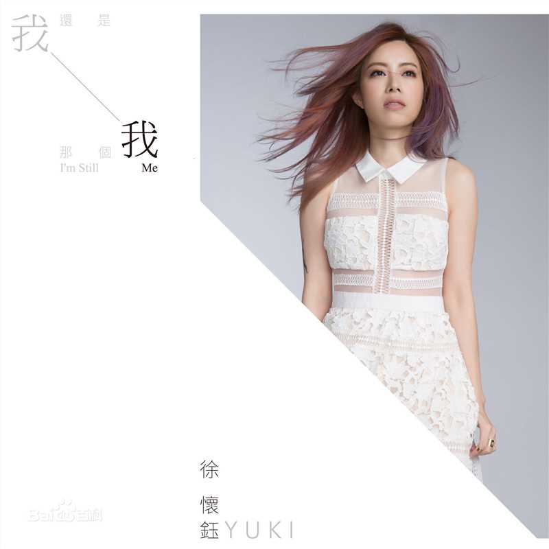 精选徐怀钰(Yuki Hsu)