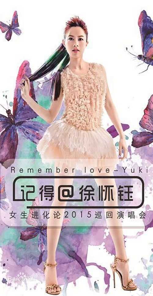 精选徐怀钰(Yuki Hsu)