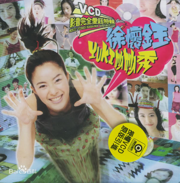 精选徐怀钰(Yuki Hsu)