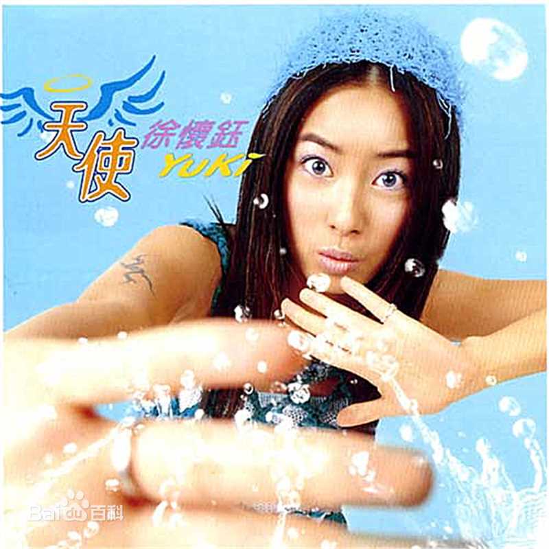 精选徐怀钰(Yuki Hsu)