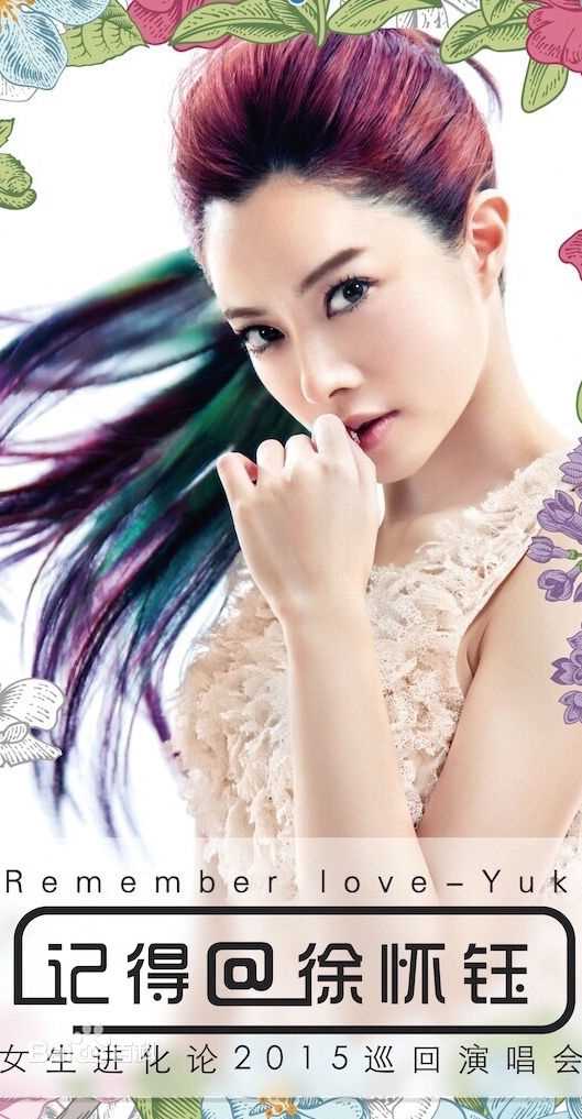 精选徐怀钰(Yuki Hsu)