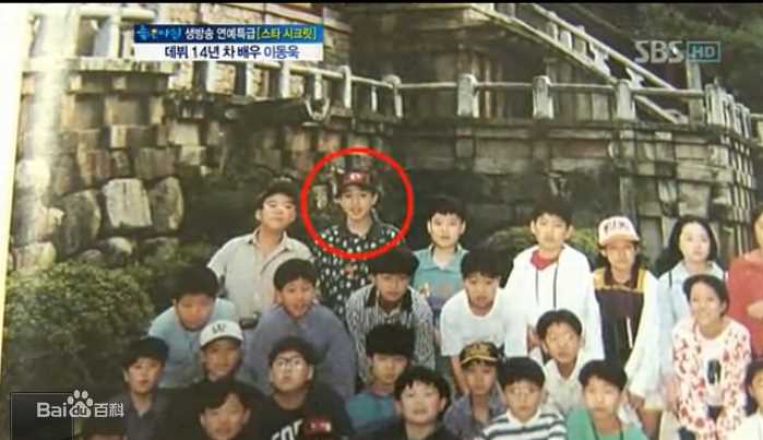 李栋旭( /Lee Dong Wook/ イ ドンウク)童年图册