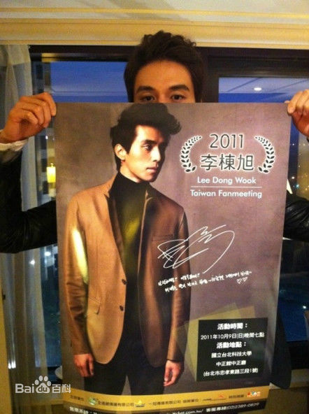 李栋旭( /Lee Dong Wook/ イ ドンウク)粉丝见面会素颜照壁纸