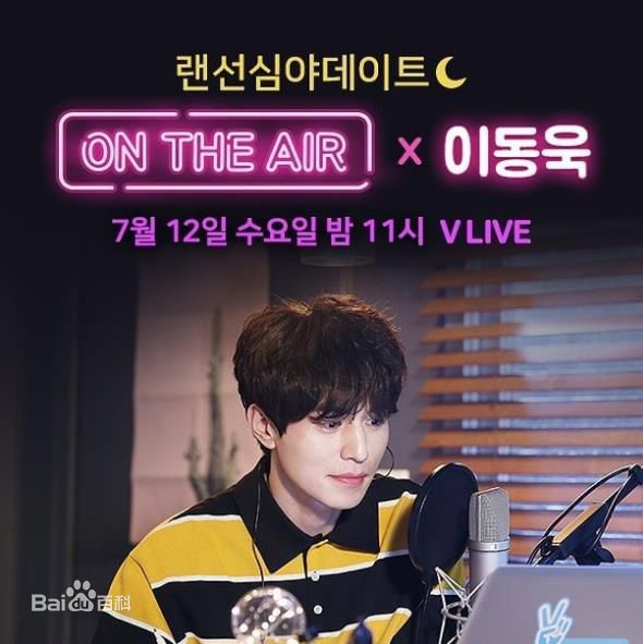 李栋旭( /Lee Dong Wook/ イ ドンウク)的On the Air性感图片图集