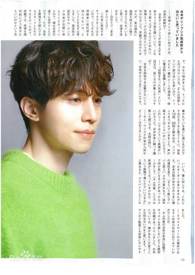 李栋旭( /Lee Dong Wook/ イ ドンウク)精选杂志图册