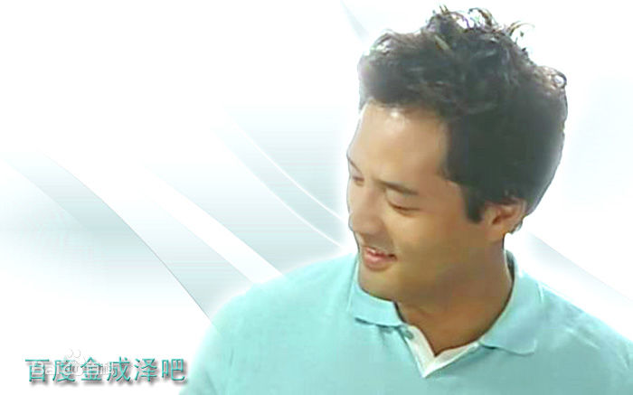 最优质金成泽生活照