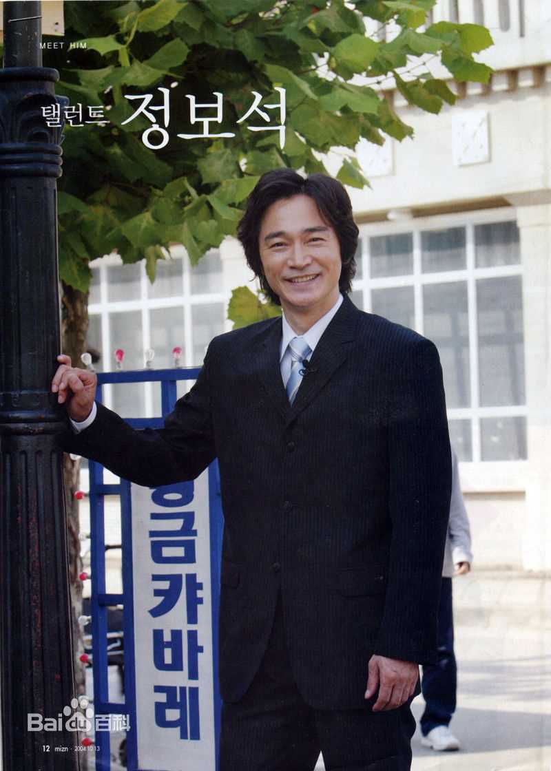 郑普硕( / Jung Bosuck)郑宝石精彩图册