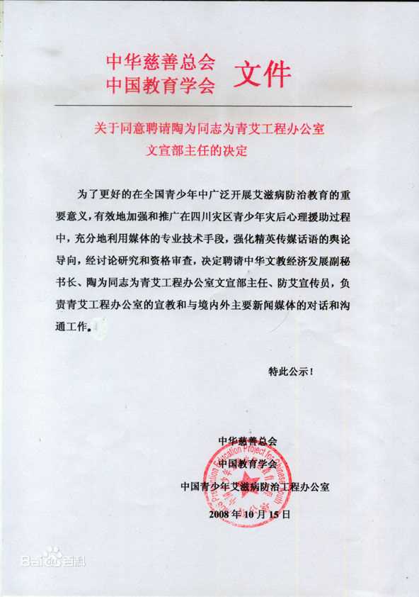 陶为(TAOWEI)·慈善公益大使发言人生活照